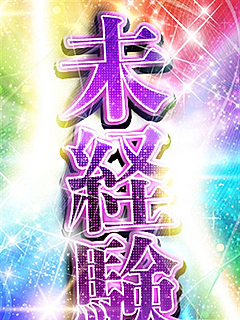 完全業界未経験