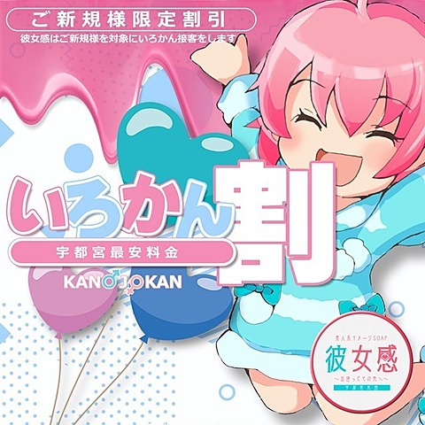 ご新規様限定イロカン割