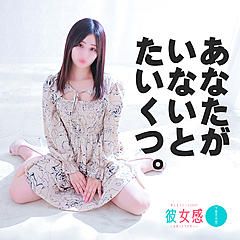 [お店紹介画像] 素人系イメージSOAP【彼女感】