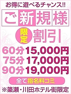 ご新規様限定割引