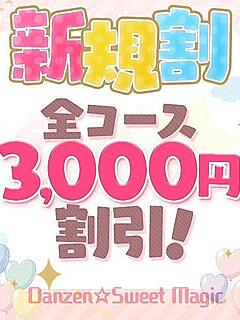 ☆ご新規様割引☆