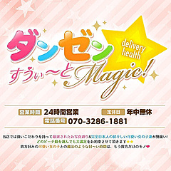 [お店紹介画像] ダンゼン☆すうぃ～とMagic！