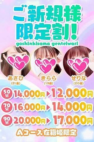★★ご新規様限定割引★★