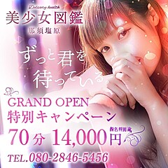 [お店紹介画像] 那須塩原 美少女図鑑