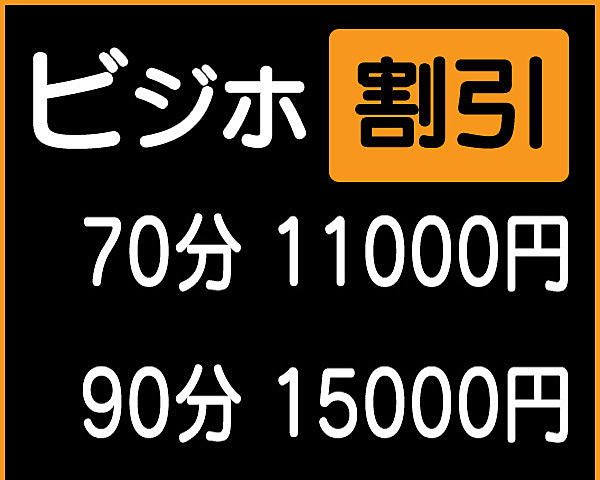 ビジホ割！！！ ビジネスホテルでお得に！！！