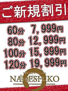 ご新規様限定イベント
