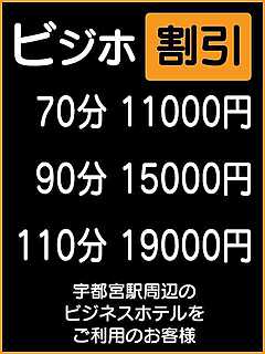 ビジホ割