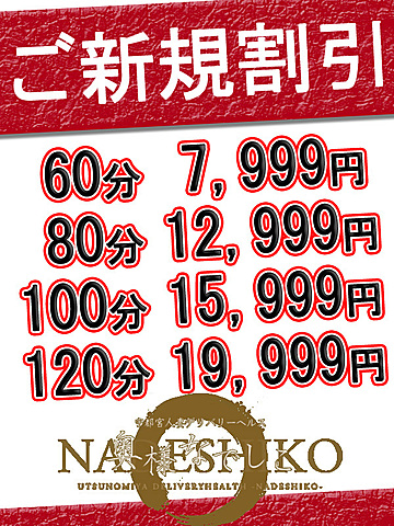 【コスパ最強】ご新規様割引!!