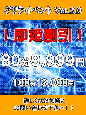 【ゲリライベント Ver.2.0】