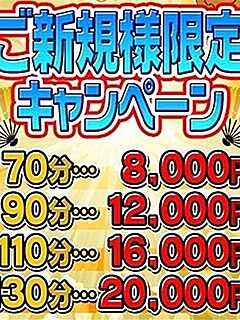 ご新規様限定キャンペーン