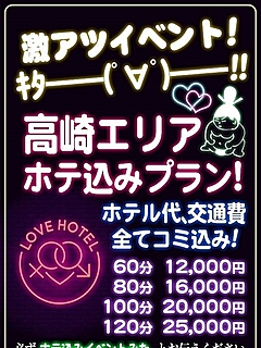 高崎ホテ込ミプラン