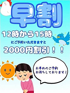 早割