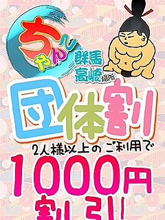 団体割