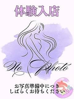 るな