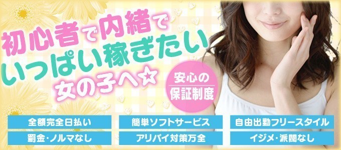 女性の高収入お仕事探し「いちごなび」