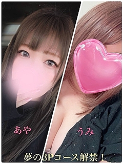 うみ＆あや