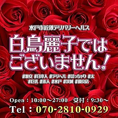 [お店紹介画像] 白鳥麗子ではございません！