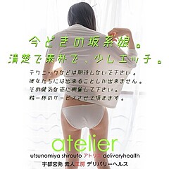 [お店紹介画像] 宇都宮Atelier（アトリエ）