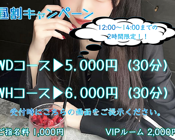 ・THE・昼割！！12:00～14:00まで☆彡