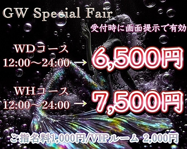 ☆GW special event!!☆