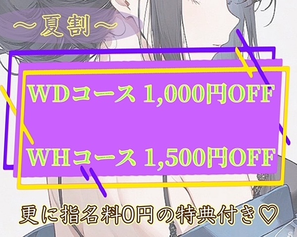 〜夏割2025〜