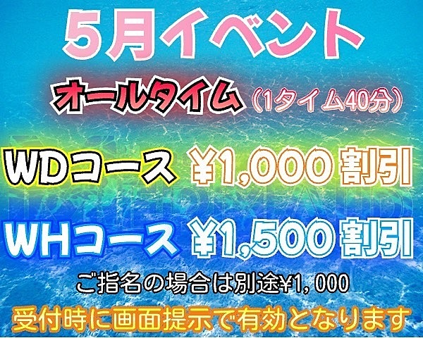 [割引クーポン画像]