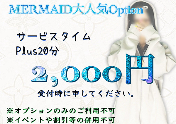 ★当店の人気オプション★ Plus＋20分！！