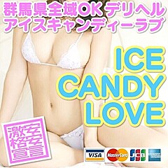 [お店紹介画像] アイスキャンディーラブ
