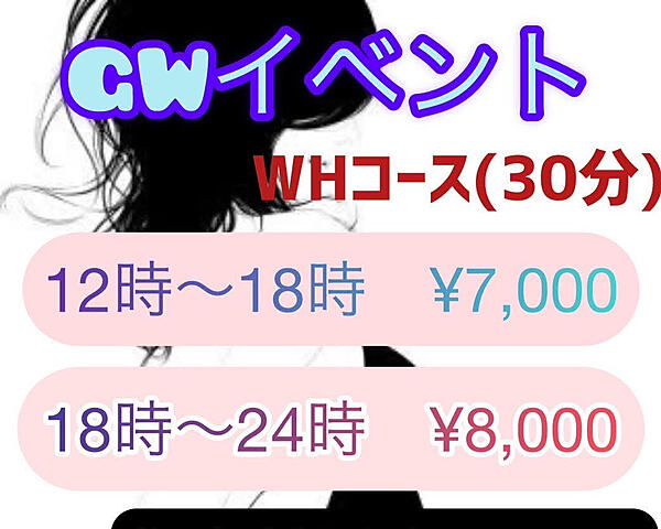 ☆GWイベント☆