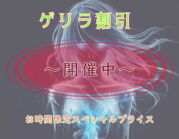 激アツ！ゲリライベント！