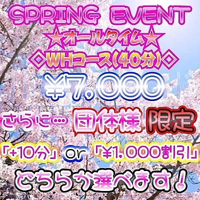 ☆SPRING　EVENT☆