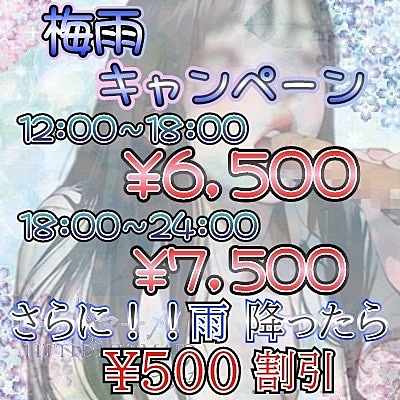 ☆梅雨キャンペーン☆