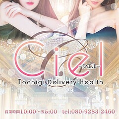 [お店紹介画像] Ciel-シエル-