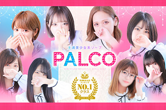 PALCO(パルコ)