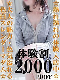 マダム☆ななこ体験入店