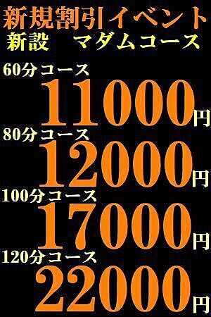 新規割引イベント開催中!!