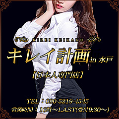 [お店紹介画像] キレイ計画in水戸