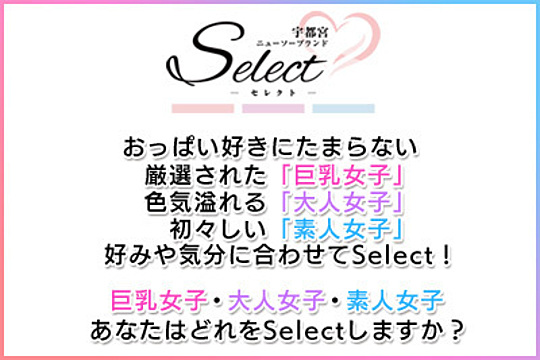 Select セレクト