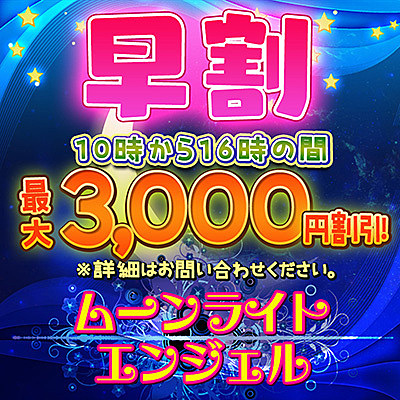 早割・10時～16時に利用すると超お得な限定価格でご案内！