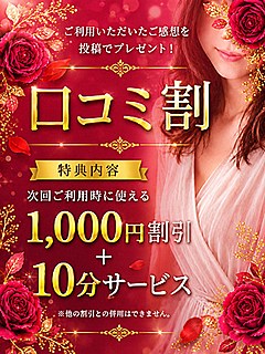 口コミ投稿キャンペーン開催中！