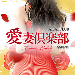 [お店紹介画像] 愛妻倶楽部 宇都宮店