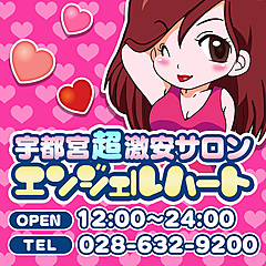 [お店紹介画像] エンジェルハート