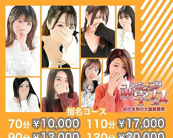 前代未到の大盤振舞！    名付けて。。。  赤字フェスイベント開催中！
