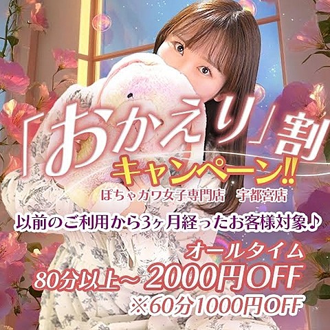 メンバー様限定企画!おかえり割キャンペーン♪