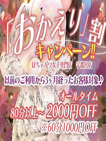 メンバー様限定企画！おかえり割キャンペーン♪
