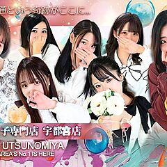 [お店紹介画像] 宇都宮ぽちゃカワ女子専門店