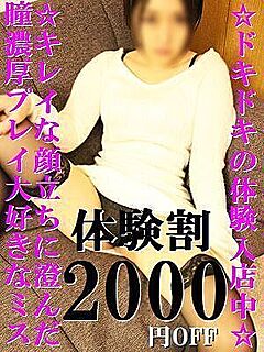 ミス☆さゆき体験入店