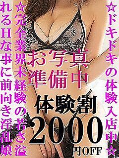 ミス☆ののか体験入店