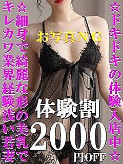 ミス☆みれい体験入店