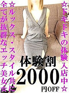 ミス☆あゆか体験入店